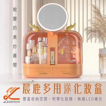 晨鹿LED燈多功能化妝盒 化妝品收納箱 保養品收納 化妝品收納盒 抽屜收納盒 化妝品 收納盒