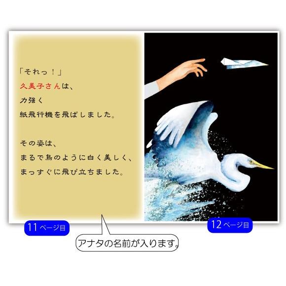 誕生日プレゼント 夫 絵本 40代  30代 50代  旦那 夫 名入れ 名前入り サプライズ  世界に1冊 オリジナル絵本 The birthday