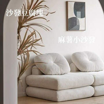 懶人沙發 豆腐塊沙發 沙發床 單人榻榻米 佈藝沙發 小戶型沙發 懶骨頭 可拆洗沙發 臥室單人榻榻米
