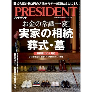 PRESIDENT 2022年12.30號 【日文版】_Readmoo 讀墨電子書