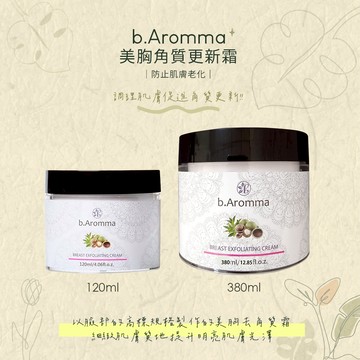 【b.Aromma貝羅馬】美胸角質更新霜 (去角質霜)380ml