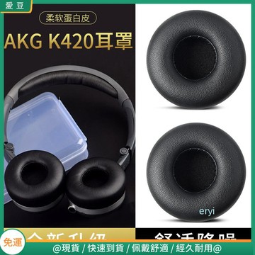【當天出貨】愛科技AKG K450耳罩海綿套 k404 450 430 Y30 K451耳罩 海綿套 頭梁橫梁