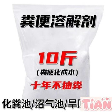 臺灣熱賣好物🎀化糞池化糞劑溶解下水道大便旱厠堵塞微生物糞便分解融化除臭降解