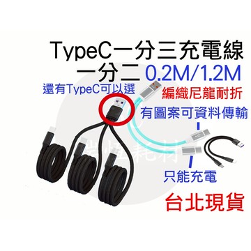 Type-C 一分二充電線 USB 充電線 二合一充電線 一分二 耐折快充線 6A 快充 傳輸線 手機充電線 車用