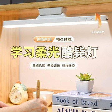 🛒下單立享優惠LED臺  燈  護眼學習大學生宿舍書桌寢室  燈  充電款遙控牀上磁吸酷斃  燈