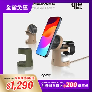 【Opro9】QI2.2 4in1 無線迷你充電器｜支援25W 無線充電｜軍綠色／沙色