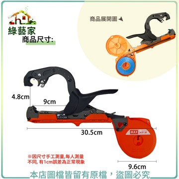 【綠藝家】藤類誘引結束機組合(型號HT-R)(含結束機(橘色) 、釘書針1盒、紅藍結束帶各1捲)
