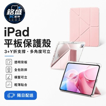 簡約 變形帶筆槽 適用 iPad Air M4 2026 Pro M5 11吋 12 11 10 mini7 平板保護套
