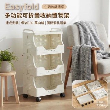 【APEX】多功能可折疊收納置物架_三層 (小號)