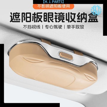 【臺灣出貨】車載眼鏡盒汽車用品遮陽板收納多功能卡片夾子車內墨鏡通用