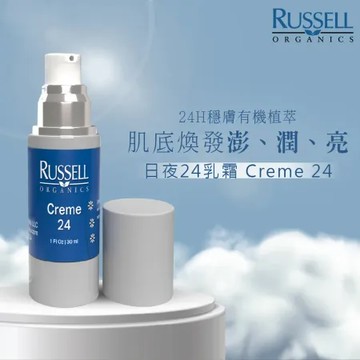 【Russell Organics美國有機】日夜24乳霜 30ml｜24H穩膚 彈力滋潤 植萃修護