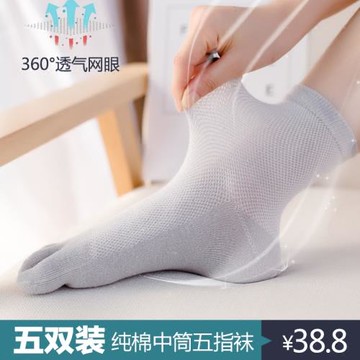 女襪子純棉韓版網眼薄款透氣學院風日系中筒襪可愛5雙裝五指襪子