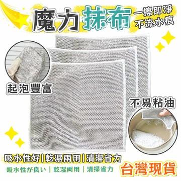🚚現貨隔日達🚚日本鋼絲球抹布 強力清潔 不沾油 乾溼兩用 廚房抹布 吸水抹布 萬用巾 銀絲抹布 鋼絲抹布 家務清潔用品