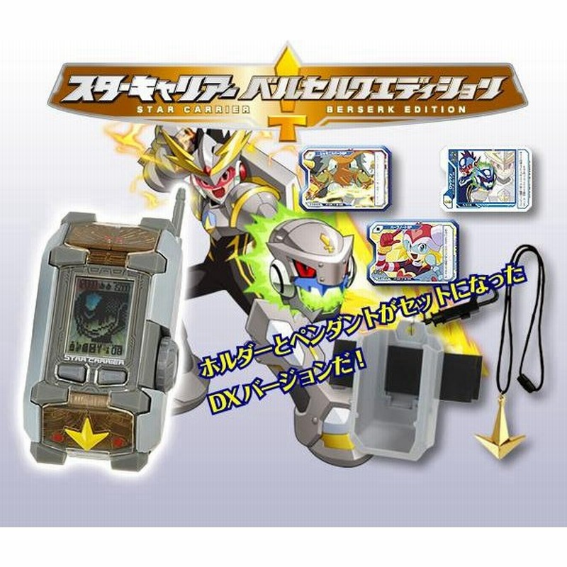 流星のロックマン2 スターキャリアーベルセルクエディション 通販 Lineポイント最大0 5 Get Lineショッピング