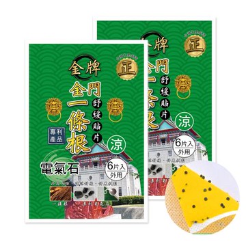 【正金牌】金門一條根電氣石加強舒緩貼布-2包(肩頸腰背適用)