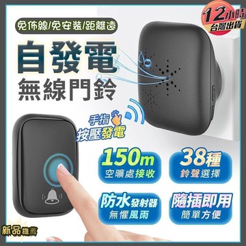 【雲渡小鋪】電池無線門鈴　無線電鈴　提示門鈴　免裝電池 簡易安裝 多功能設計 三檔音量 多鈴聲