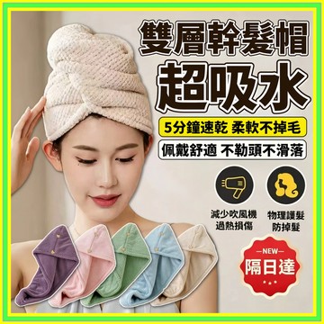 雙層乾髮帽 加厚包頭巾 擦髮巾 吸水乾髮帽 擦頭巾 速乾毛巾 吸水帽 幹髮巾 速乾帽 擦髮帽乾髮毛巾 擦髮浴帽 吸水浴帽