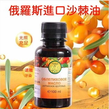 俄羅斯Vitaback 100%純沙棘果油 100ml | 冷壓萃取 | 日常保養 天然營養補給 無農殘