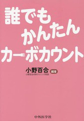 誰でもかんたんカーボカウント 小野百合