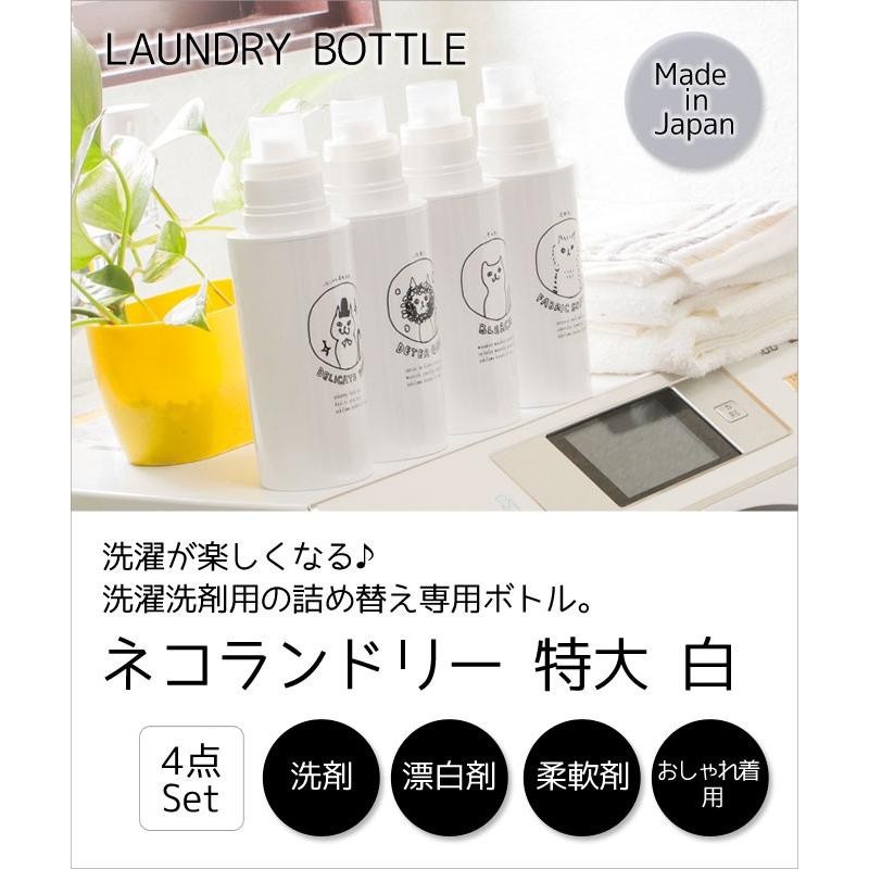 容器 ボトル 洗剤ボトル 白 洗濯 ランドリー 洗剤 漂白剤 柔軟剤 おしゃれ着用洗剤 ねこ かわいい おしゃれ 洗濯グッズ 日本製 ネコランドリー 通販 Lineポイント最大0 5 Get Lineショッピング