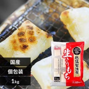 アイリス　低温製法米の生きりもち　1kg