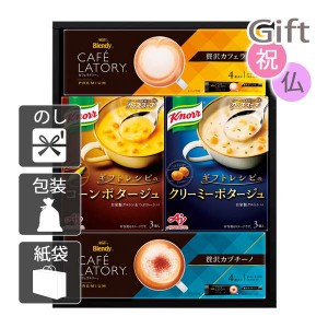 クリスマス プレゼント ギフト 2023 スープ 味の素 〈ギフトレシピ〉「クノール」スープコーヒーギフト  送料無料 ラッピング 袋 カード