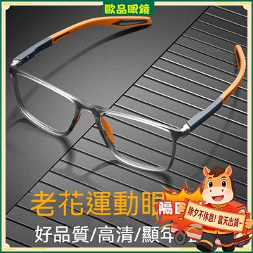 隔日到貨✨老花眼鏡✨超輕運動老花眼鏡 舒適防滑甩不掉老花眼鏡 運動時尚老花眼鏡 鍍藍膜老花眼鏡 老花眼鏡 老花鏡 眼鏡