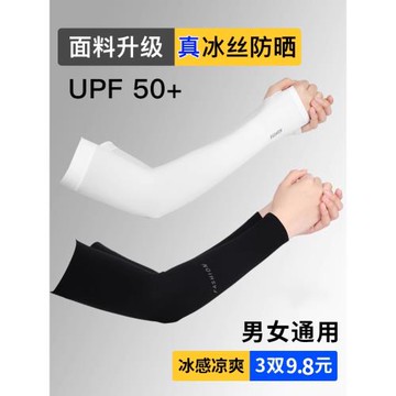 騎行手套冰夏季防曬女男袖套紫外線冰絲護臂手臂套袖薄款護肘男款