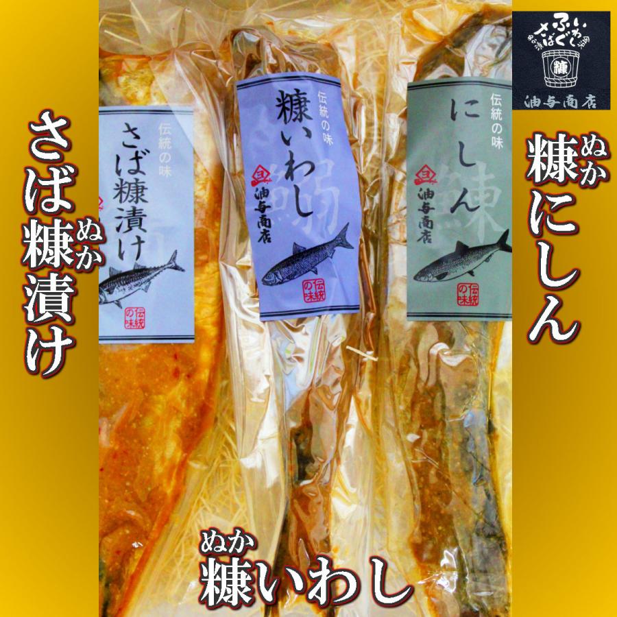 送料無料 油与商店　青魚ぬか漬け北前船セット