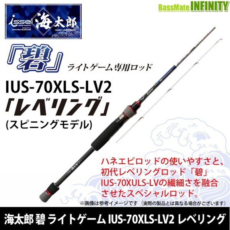 ロッドissei一誠海太郎 碧IUS-70XLS-LV2「レベリング」