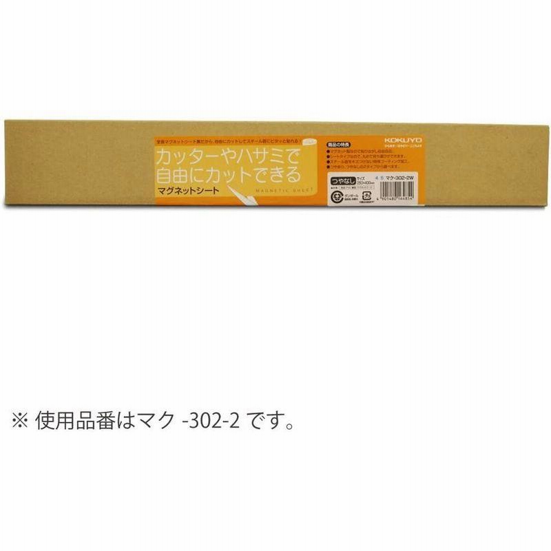 T-ポイント5倍】 コクヨ マグネットシート 500×600mm マク-303-2W