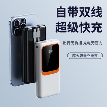 商務PD超級快充數顯自帶線充電寶20000毫安移動電源定logo圖案