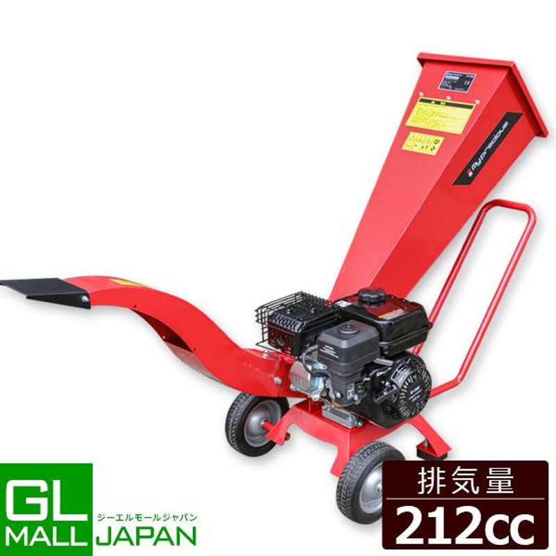 粉砕機 7.5馬力 212cc エンジン式 ガーデンシュレッダー 樹木粉砕機