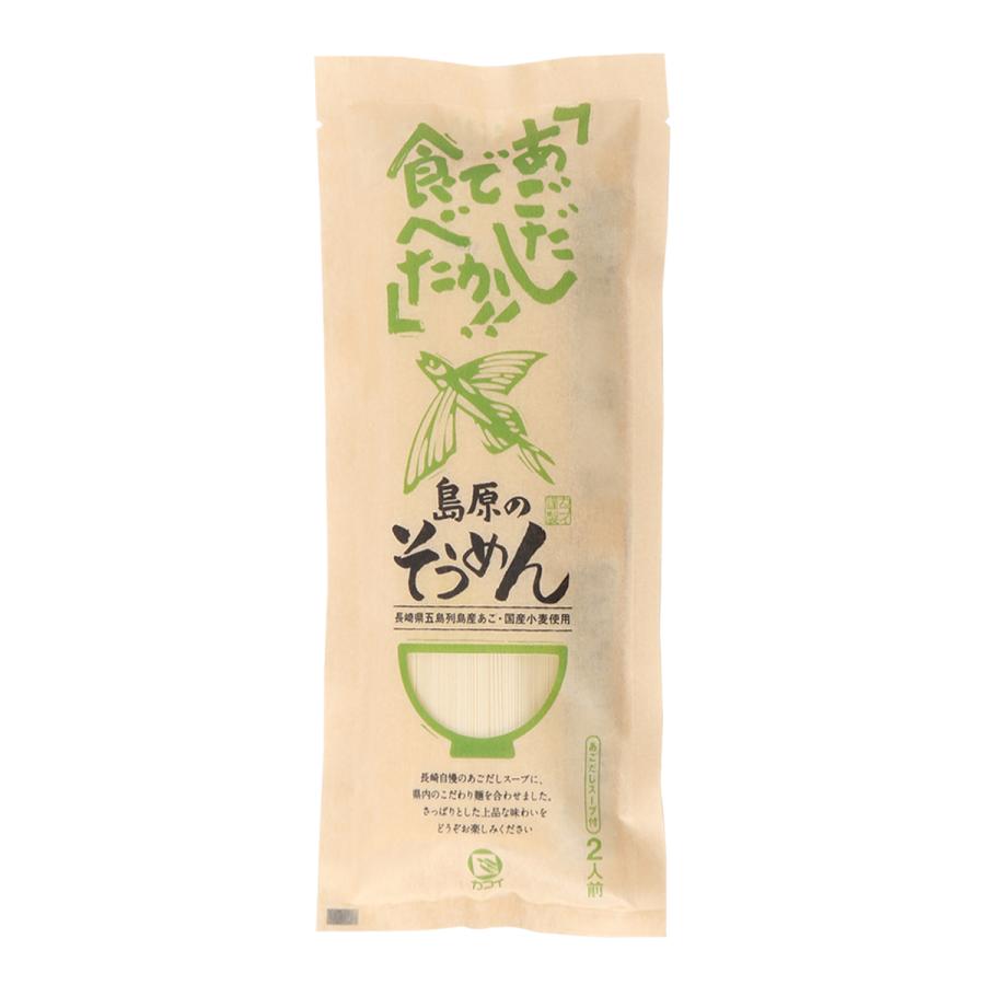 [カコイ食品] 麺類 あごだしで食べたか 島原のそうめん 麺150g、スープ20g(10g×2)  あごだしそうめん にゅうめん 島原 トビウオ 素麺