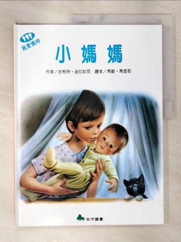 【書寶二手書T4／少年童書_QAB】我愛瑪婷-小媽媽