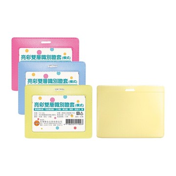 W.I.P 聯合 TA1100L 亮彩雙層識別證套 (橫式)【APP滿額下單10%點數(單一帳號最高5000點)】1/31止