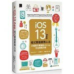 iOS 13 App程式開發實務心法：30個製作專業級iOS App完全實戰攻略  Simon Ng 王豪勳  博碩