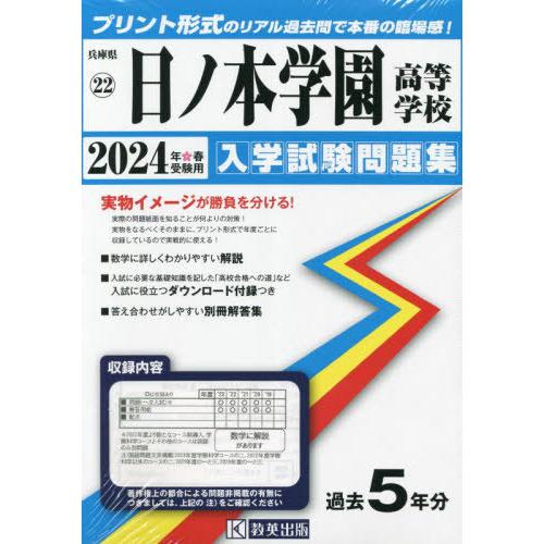 日ノ本学園高等学校