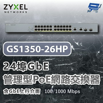 昌運監視器 ZYXEL 合勤 GS1350-26HP 24埠GbE管理型PoE 網路交換器100/1000 Mbps