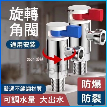 【不鏽鋼材質·經久耐用】角閥 止水閥 水龍頭 球閥 三角閥 三角凡而 大流量角閥 大流量三角閥 冷熱水三角閥 冷熱水球閥