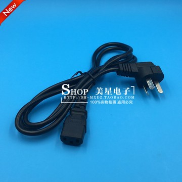 臺式主機電源線 電源適配器線 電腦電源線 品字口 3插