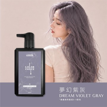 萊施哲彩染補色劑300ml夢幻紫灰