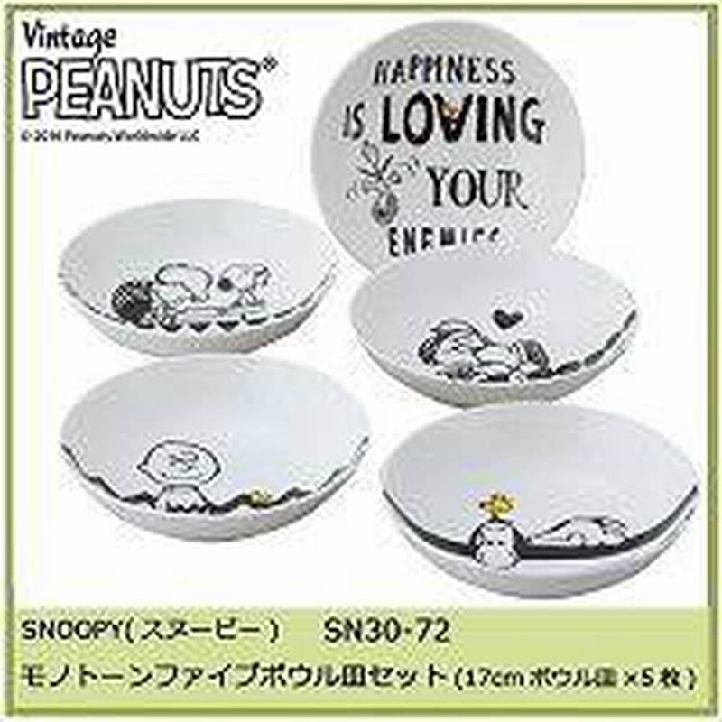 Snoopy スヌーピー モノトーン ファイブボウル皿セット 17cmボウル皿 5枚 Sn30 72 送料無料 キッチン収納 トレー 通販 Lineポイント最大1 0 Get Lineショッピング