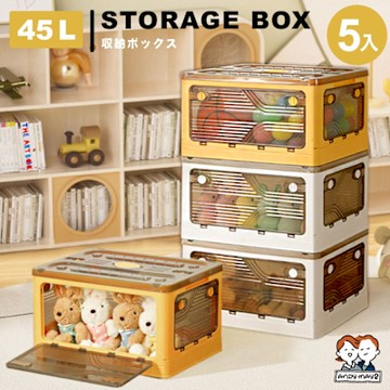 ANDYMAY2 45L升級款巨型 艾加五開門折疊收納箱(5入) OH-Q237