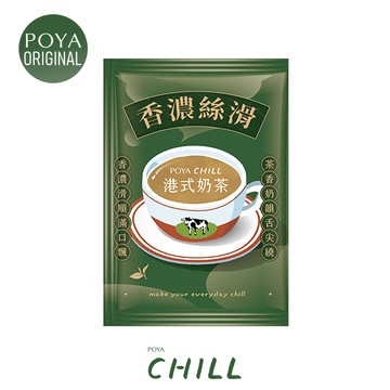 POYA CHILL港式奶茶20g