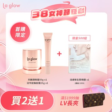 【首購限定買2送1】天鵝頸緻霜50g/法令紋撫紋霜25g 任購兩件【送】頸膜 x1