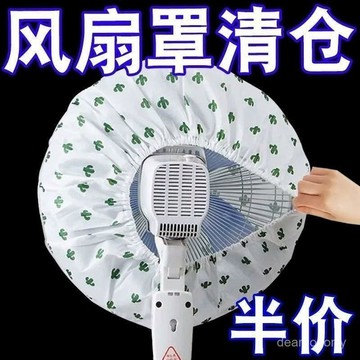 臺灣出貨⚡電風扇防塵罩電風扇罩套落地式防塵罩電暖扇落地扇家用風扇蓋 TSOY