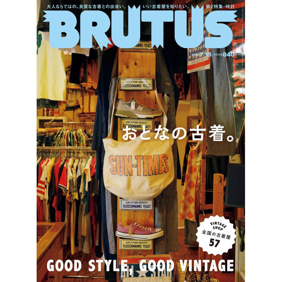 BRUTUS (ブルータス) 2023年 7月15日号 No.988 [おとなの古着。] 電子書籍版   BRUTUS編集部