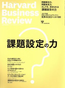  Ｈａｒｖａｒｄ　Ｂｕｓｉｎｅｓｓ　Ｒｅｖｉｅｗ(２０１８年２月号) 月刊誌／ダイヤモンド社