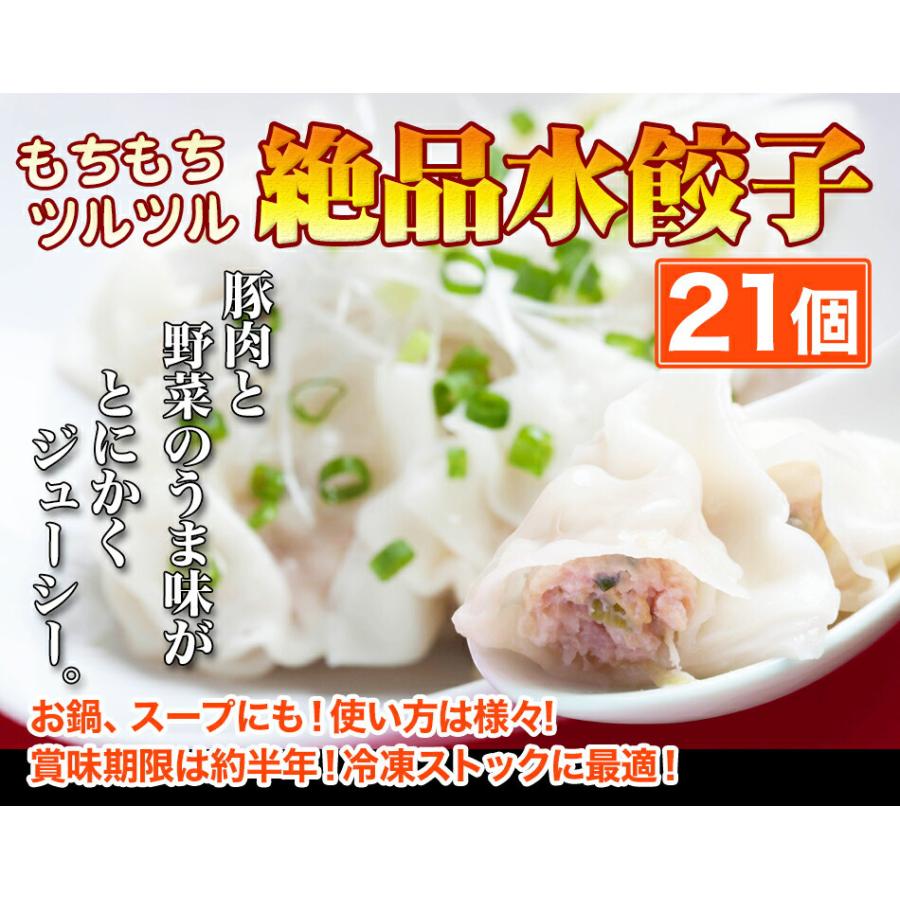 餃子専門店イチロー つるつるモチモチの絶品水餃子21個セット 神戸名物 水餃子 鍋  水餃子21個 